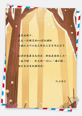 信纸二十四节气插画立冬Word模板