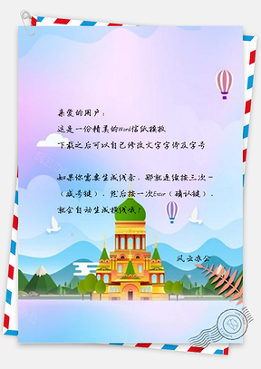 信纸小清新红色炫彩城堡旅游设计