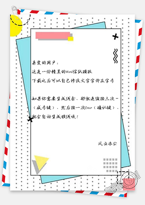 信纸全小清新孟菲斯风格Word模板