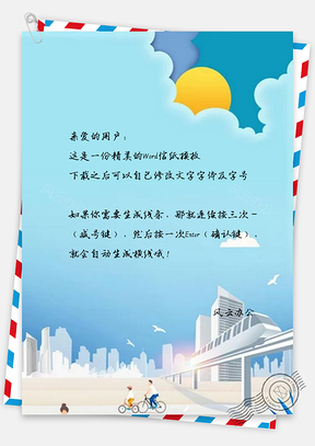 信纸猪年平安春运设计Word模板