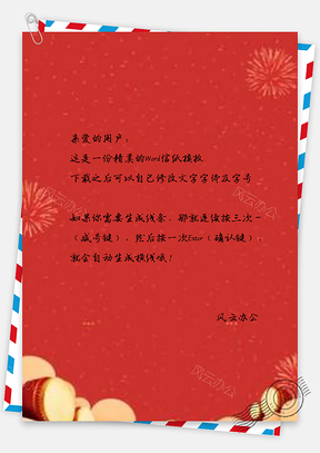 信纸喜庆花鼓烟花Word模板