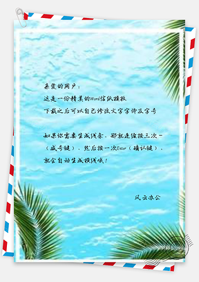 信纸全海洋波浪