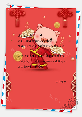 信纸猪年新年水饺Word模板