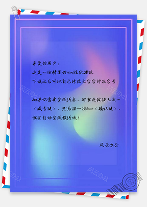 信纸镭射渐变蓝色极光Word模板