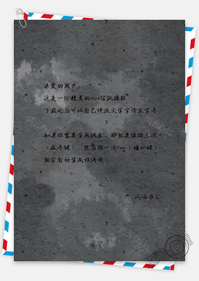 信纸全纸质原浆纸简约灰色Word模板
