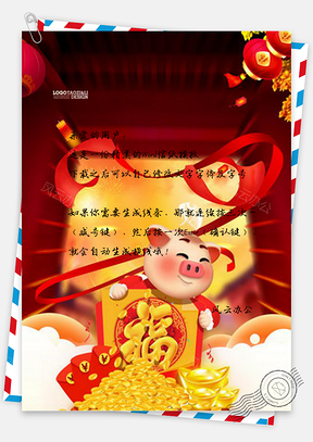 信纸猪年财源广进Word模板