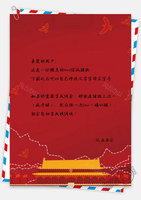 信纸平语近人手绘经典建筑物Word模板