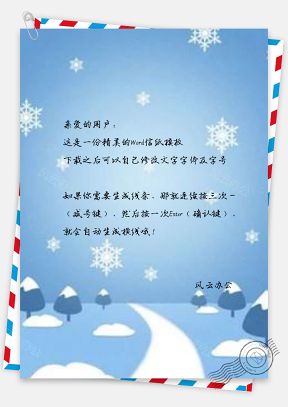 信纸纯卡通扁平插画蓝色冬天下雪