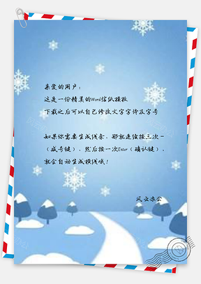 信纸纯卡通扁平插画蓝色冬天下雪Word模板