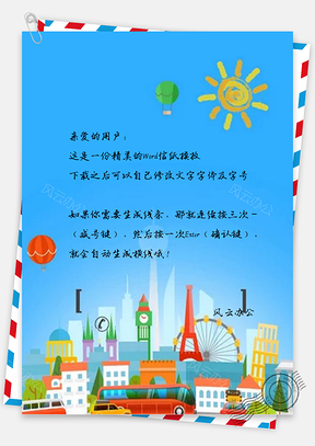 信纸清新游乐园广告Word模板