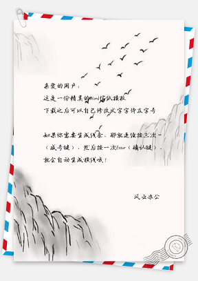 信纸中国风水墨意境国画大雁孤山