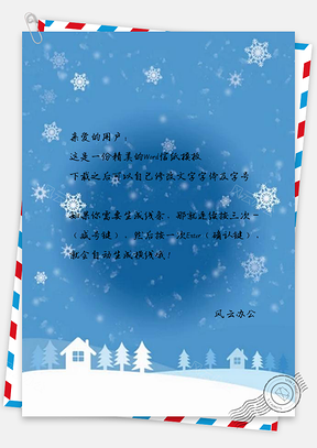 信纸唯美蓝色雪花冬季设计Word模板
