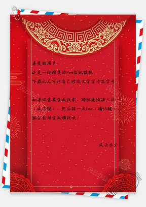 信纸红金花边新年Word模板