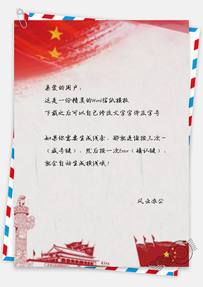 信纸手绘红旗边框党建设计Word模板