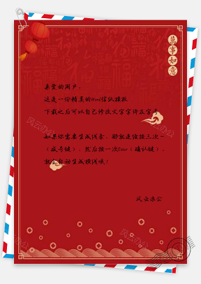 信纸小清新蓝色红色喜庆春节