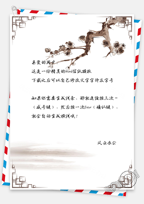 中国风水墨桃花背景信纸Word模板