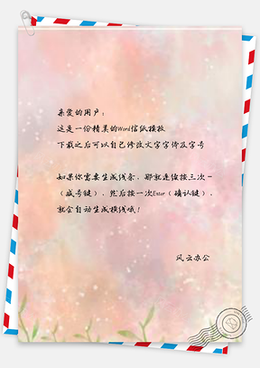 信纸全水彩叶子渐变盐渍Word模板