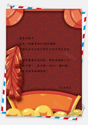 信纸中国风猪年灯笼鞭炮设计Word模板
