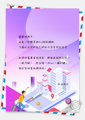 信纸紫色科技智能Word模板