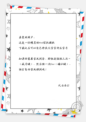 信纸信笺五角星花纹主题背景Word模板