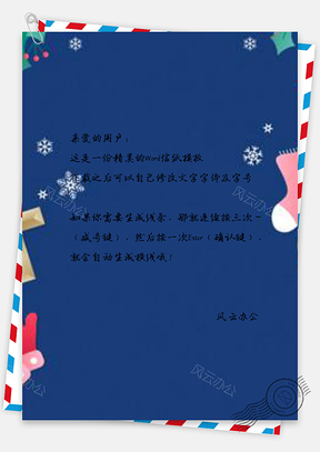 信纸手绘树叶平安夜蓝色Word模板