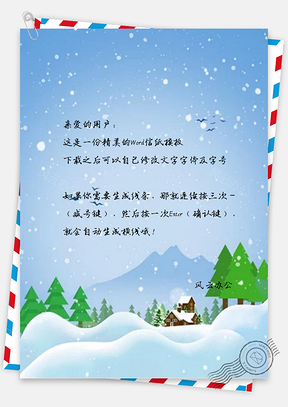 信纸冬季下雪雪地Word模板