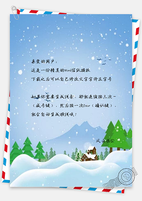 信纸冬季下雪雪地