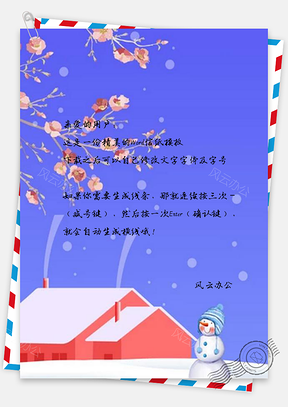 信紙手繪雪人房屋廣告