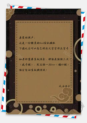 信纸咖啡色Word模板
