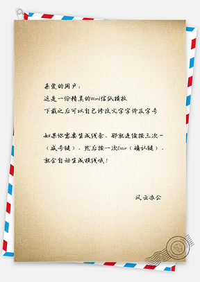 信纸简约复古黄色布纹Word模板
