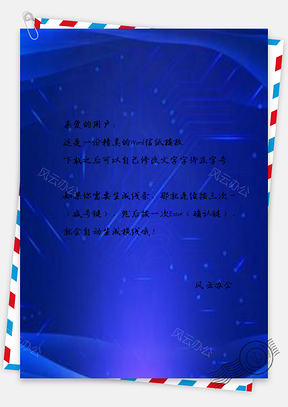 信纸蓝色科技简约光影Word模板