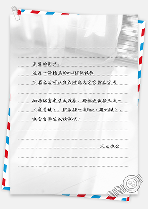 黑白调窗帘光束斑斓信纸Word模板