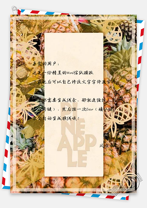 信纸彩色菠萝底纹设计Word模板
