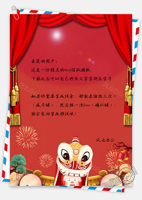 信纸喜庆猪年新春展板Word模板