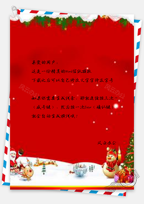 信纸小清新紫色红色简约圣诞快乐促销宣传Word模板