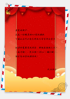 信纸大气猪年通用设计Word模板