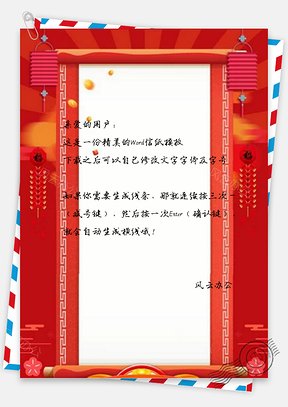 信纸猪年年假通知Word模板