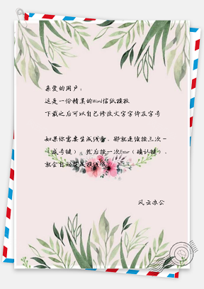 信纸柳树花朵广告