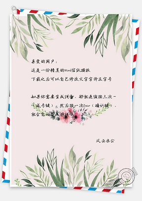 信纸柳树花朵广告Word模板