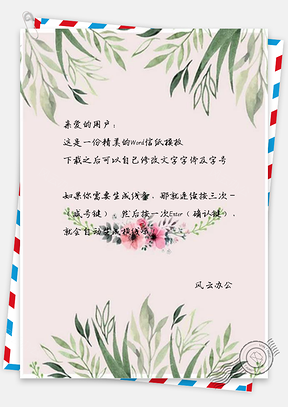 信紙柳樹(shù)花朵廣告