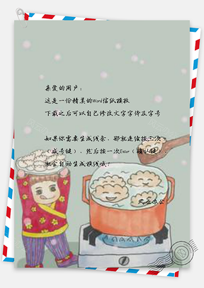 信纸简约小雪煮饺子Word模板