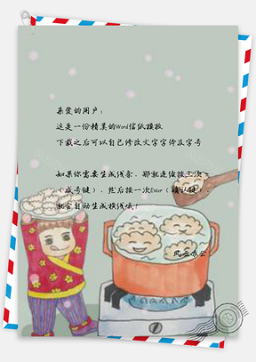 信紙簡約小雪煮餃子