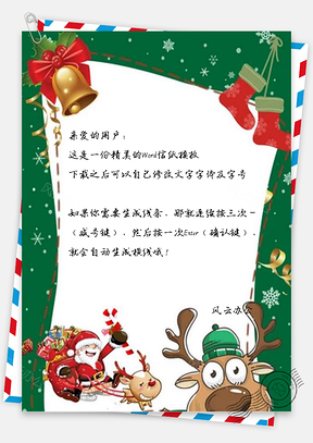 信纸绿色圣诞节活动Word模板