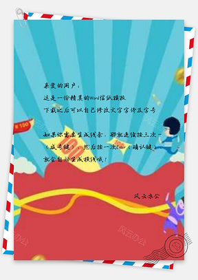 信纸清新手绘钱袋Word模板