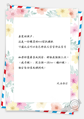 小清新花朵信纸Word模板