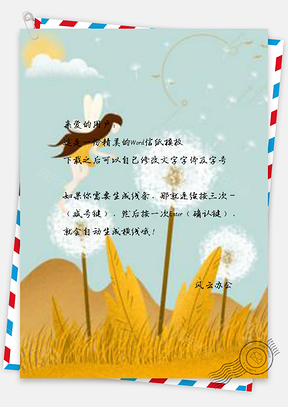信纸清新麦田蜜蜂少女Word模板