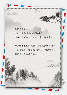 信纸中国风传统水墨水Word模板