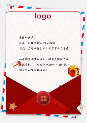 信纸喜庆双十二活动抽奖设计Word模板
