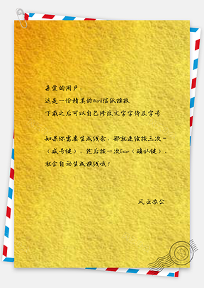 信纸小清新唯美金属质感肌理纹理Word模板