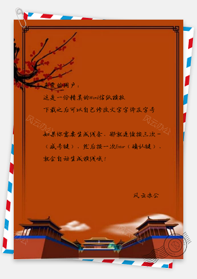 信纸中国风花枝故宫旅游设计